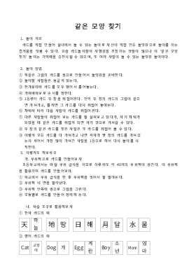 놀이학습(같은모양찾기)